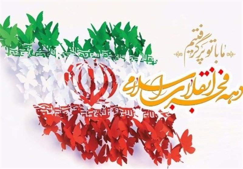 البرز آماده گرامیداشت ایامالله دهه فجر شد