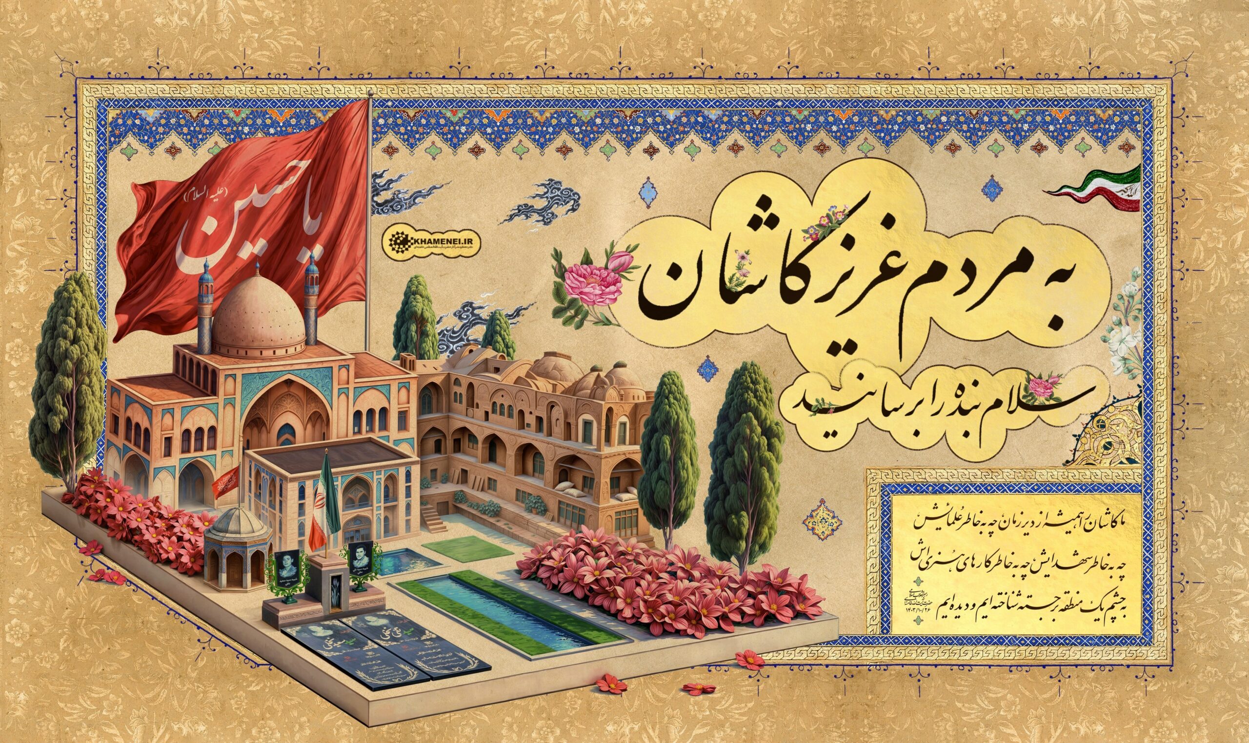 آیتالله سید علی خامنهای , امام خامنهای , کاشان , کنگره شهدای کاشان ,