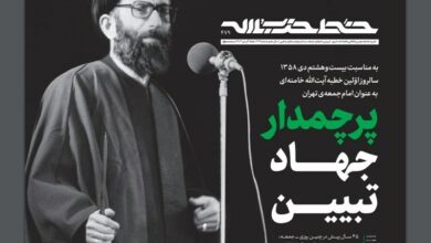 امام خامنهای؛ پرچمدار جهاد تبیین