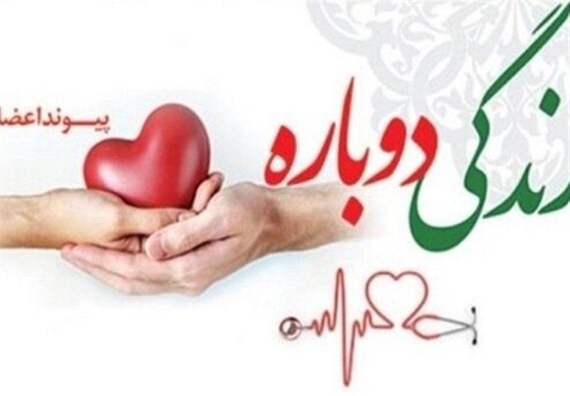 اهدای اعضای دو بیمار مرگ مغزی در اصفهان