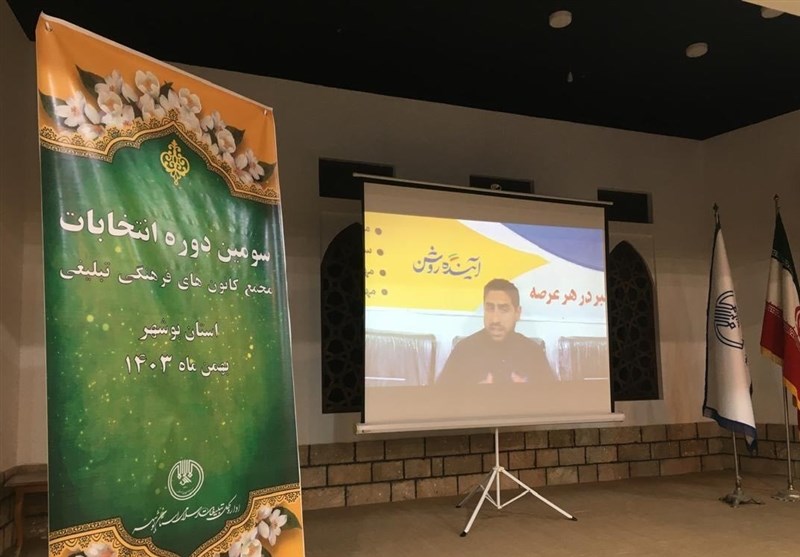 برگزار انتخابات مجمع کانونهای فرهنگی تبلیغی بوشهر