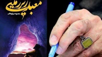 تقریظ رهبر انقلاب بر کتاب «معبد زیرزمینی»+عکس