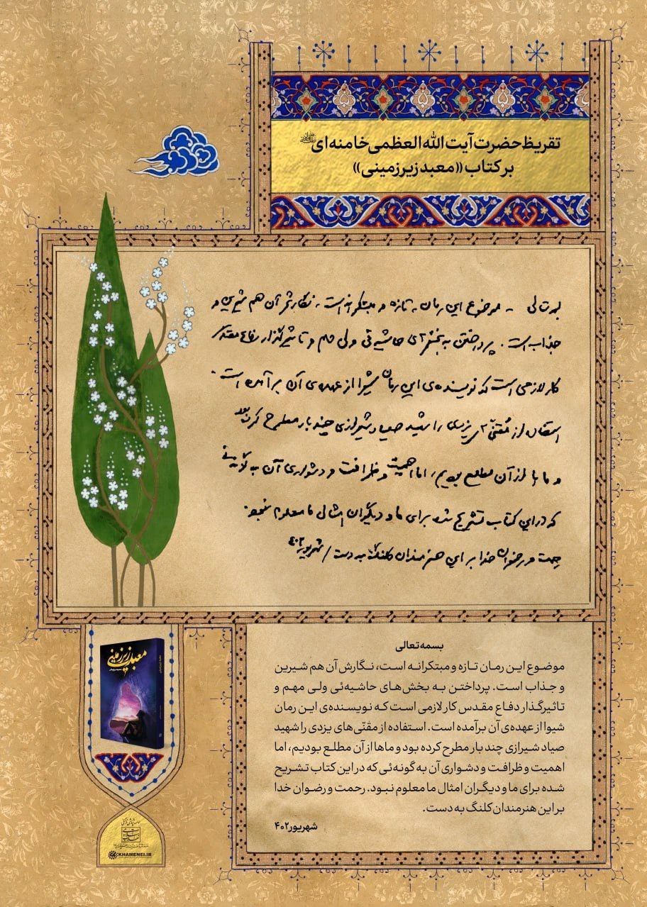 رهبر انقلاب , کتاب ,