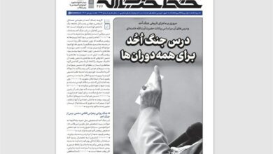 درس جنگ اُحد برای همه دورانها در خط حزبالله 476+دانلود