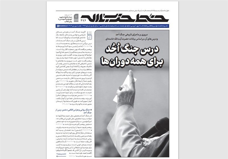 درس جنگ اُحد برای همه دورانها در خط حزبالله 476+دانلود