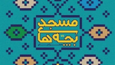 سومین رویداد بچههای مسجد چهارمحال و بختیاری برگزار میشود