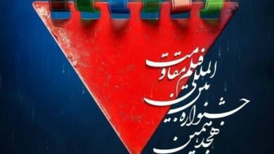 طراحی برگزاری جشنواره بینالمللی فیلم مقاومت