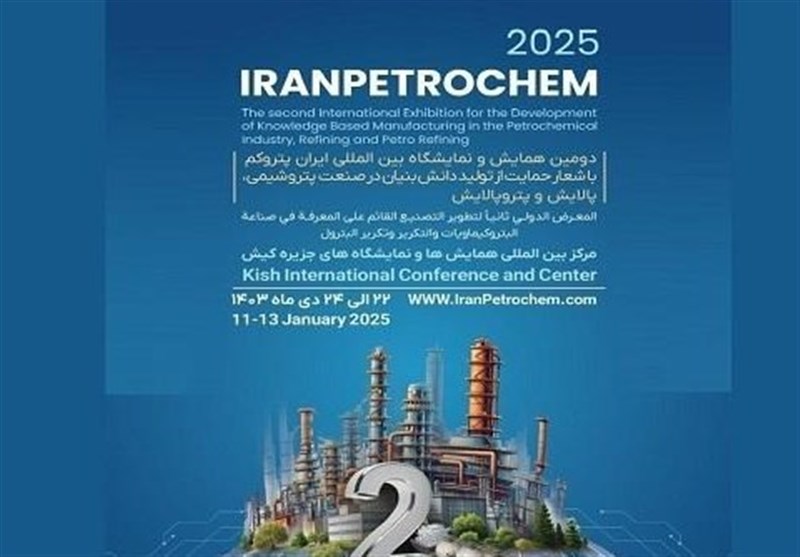 نمایشگاه بینالمللی ایران پتروکم در کیش آغاز بهکار کرد