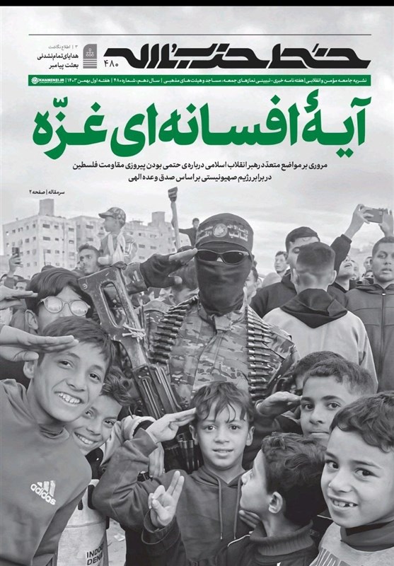 نگاهی به نشریه خط حزبالله شماره 480+دانلود