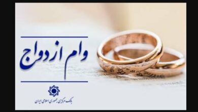 _پرداخت_ _وام_ _ازدواج_ _و_ _فرزندآوری_ _از_ _۲۱۷_ _همت_ _گذشت_/ _پرداخت_ _تسهیلات_ _به_ _بیش_ _از_ _یک_ _میلیون_ _نفر_ _از_ _متقاضیان_