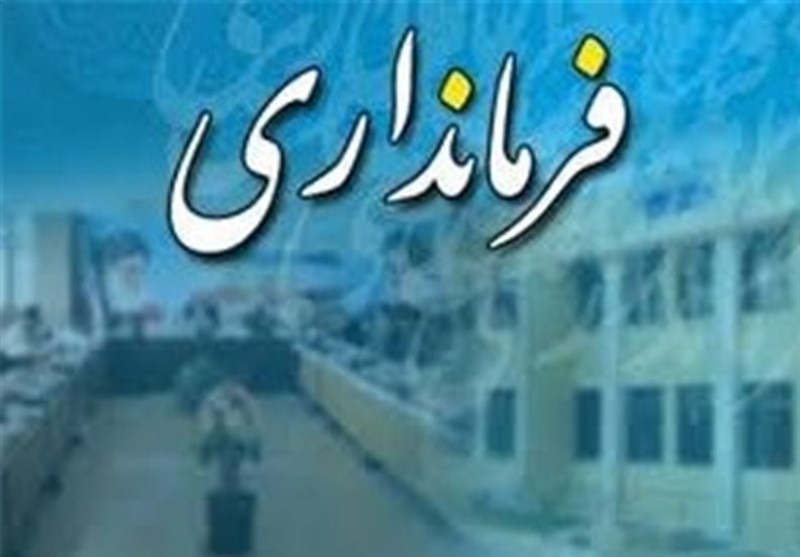 پرونده انتصاب فرمانداران کردستان کی بسته میشود؟