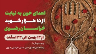 پویش اهدای خون به نیابت از 15 هزار شهید خراسان رضوی