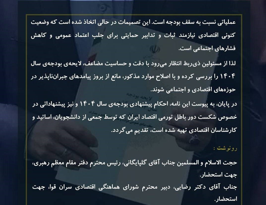 اتحادیه جامعه اسلامی دانشجویان , دانشگاه های جمهوری اسلامی ایران , بودجه ایران , مجلس شورای اسلامی ایران , مسعود پزشکیان ,