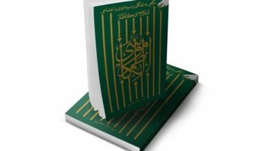 کتاب نگاهی به زندگی و سیره فردی و اجتماعی امام موسی کاظم(ع)