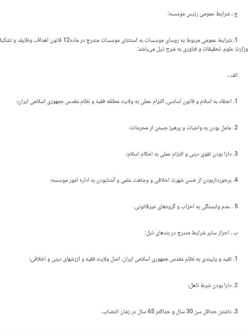 اعتراض به انتصاب سرپرست علومپزشکی کردستان؛ غیرقانونی است؟