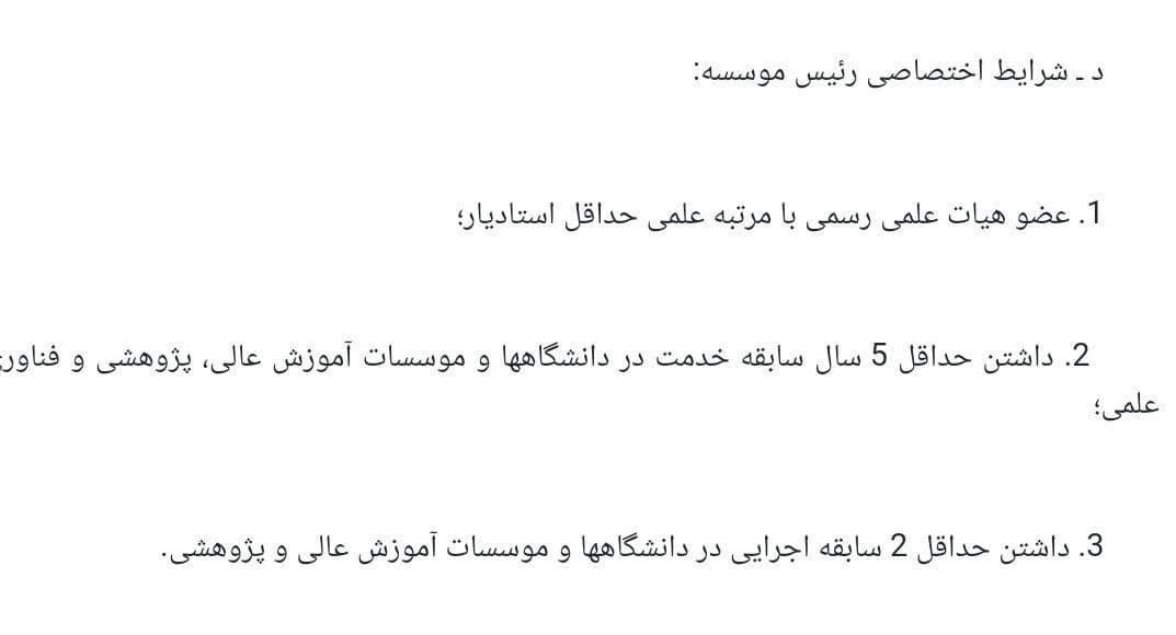 اعتراض به انتصاب سرپرست علومپزشکی کردستان؛ غیرقانونی است؟