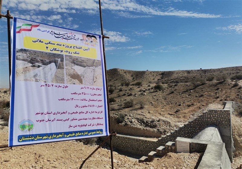 افتتاح طرحهای آبخیزداری بوشهر با 87.6 میلیارد تومان