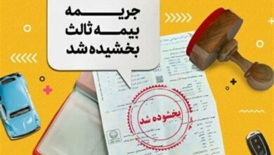 بخشودگی کامل جرائم تاخیر بیمههای شخص ثالت در استان مرکزی