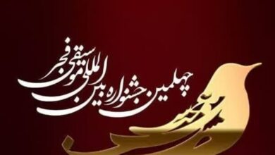 برگزاری اختتامیه چهلمین جشنواره موسیقی فجر در کرمانشاه