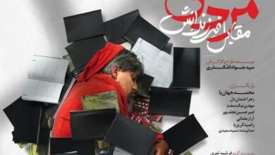 تئاتر «مردی مقابل فرزندانش» در مشهد به روی صحنه میرود