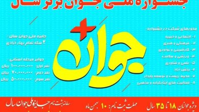 ثبتنام 300 جوان بوشهری در جشنواره جوان سال