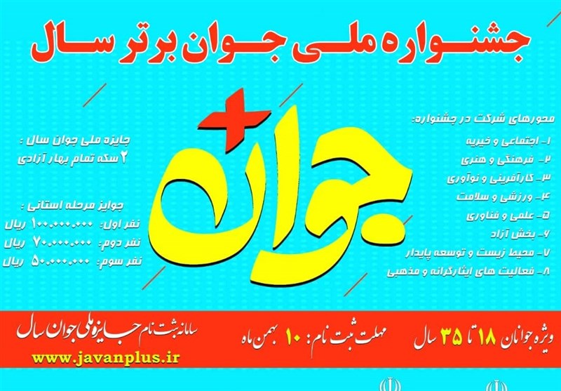 ثبتنام 300 جوان بوشهری در جشنواره جوان سال