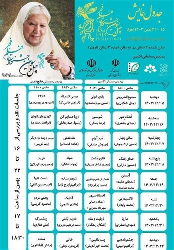 فیلمهای فجر امسال در اهواز، خرمشهر و آبادان اکران میشوند