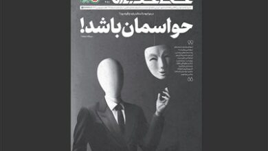 خط حزبالله 481 | حواسمان باشد!