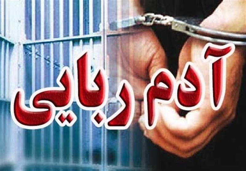 رهایی 2 کودک 6 و 10 ساله از چنگ آدمربایان در آباده