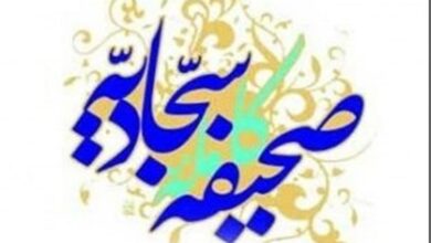 رونمایی از ترجمه صحیفه سجادیه به زبان کردی