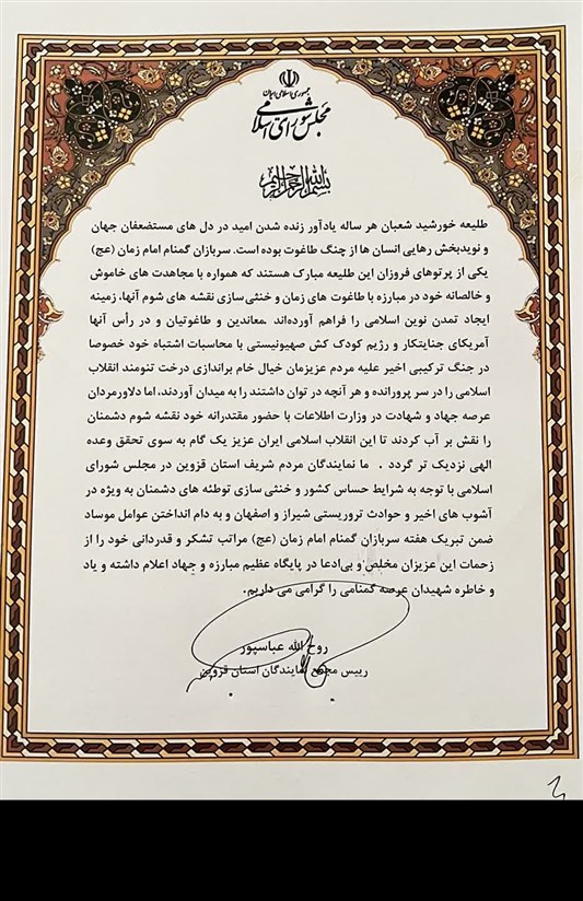 سربازان گمنام امامزمان(عج) مدافعان تمدن نوین اسلامی هستند