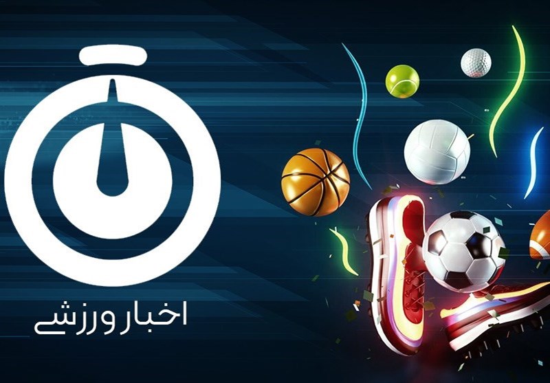نگاهی به مهمترین اخبار ورزشی کیش