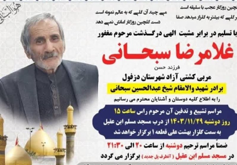 پیشکسوت کشتی خوزستان درگذشت