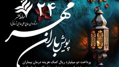 وقتی وقف چراغ امید نیازمندان می شود/ موقوفه ای پای بیماران کلیوی ایستاد / اخبار البرز - اخبار استانها