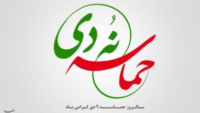 تجمع مردمی حماسه 9 دی در 25 نقطه استان همدان برگزار میشود / اخبار همدان - اخبار استانها