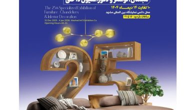 برگزاری نمایشگاه تخصصی مبلمان، لوستر و دکوراسیون داخلی در مشهد / اخبار خراسان رضوی - اخبار استانها