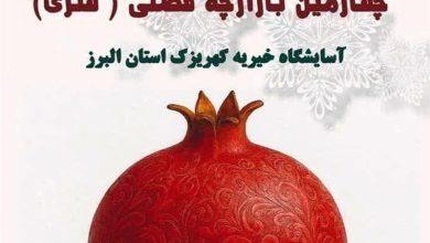 آثار هنری مددجویان کهریزک البرز به فروش میرسد / اخبار البرز - اخبار استانها