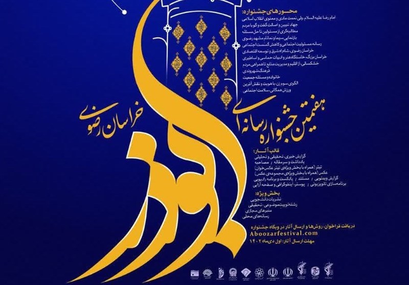 فراخوان دهمین جشنواره رسانهای ابوذر استان هرمزگان منتشر شد / اخبار هرمزگان - اخبار استانها