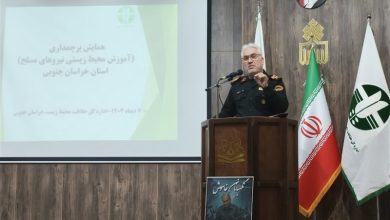 حفاظت از محیطزیست نیازمند همافزایی ملی و مشارکت نیروهای مسلح است / اخبار خراسان جنوبی - اخبار استانها