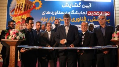 نمایشگاه پژوهش و فناوری استان یزد افتتاح شد / اخبار یزد - اخبار استانها