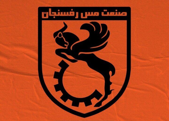 آخرین تحولات پرونده فساد مس رفسنجان؛ صدور رأی بدوی و ورود به تجدید نظر / مس رفسنجان , فساد , فوتبال , قوه قضائیه , اصغر جهانگیر