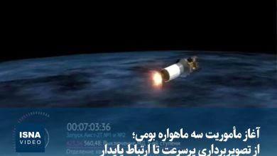 آغاز مأموریت سه ماهه سه ماهواره بومی با قابلیتهای تصویربرداری پرسرعت و ارتباط پایدار / ماهواره , فناوری فضایی , تصویربرداری , ارتباطات , خودکفایی