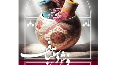 برگزاری شانزدهمین نمایشگاه تخصصی فرش دستباف در مشهد / اخبار خراسان رضوی - اخبار استانها