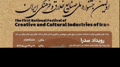 جشنواره ملی صنایع خلاق در ایلام برگزار میشود / اخبار ایلام - اخبار استانها