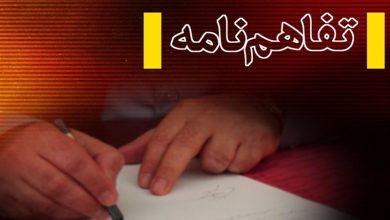 امضای تفاهمنامه با سرمایهگذاری 9.5 همت در چهارمحال و بختیاری / اخبار چهارمحال و بختیاری - اخبار استانها