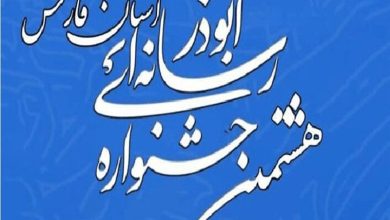 فراخوان هشتمین جشنواره رسانهای ابوذر فارس / اخبار فارس - اخبار استانها