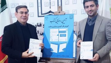 رونمایی کتاب «آموزش کارآفرینی و نوآوری سلامت» در اردبیل / اخبار اردبیل - اخبار استانها