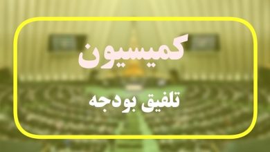 جزئیات گزارش کمیسیون تلفیق درباره بودجه 1405 / اخبار سیاسی روز , اخبار مجلس