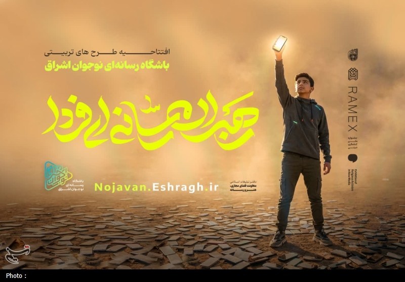 2 طرح «نوجوان اشراق» و «رهبران جوان رسانه» آغاز شد / اخبار قم - اخبار استانها