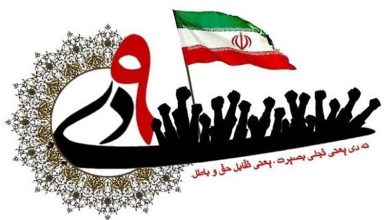 مراسم بزرگداشت یومالله 9 دی در کهگیلویه و بویراحمد / اخبار کهگیلویه و بویراحمد - اخبار استانها